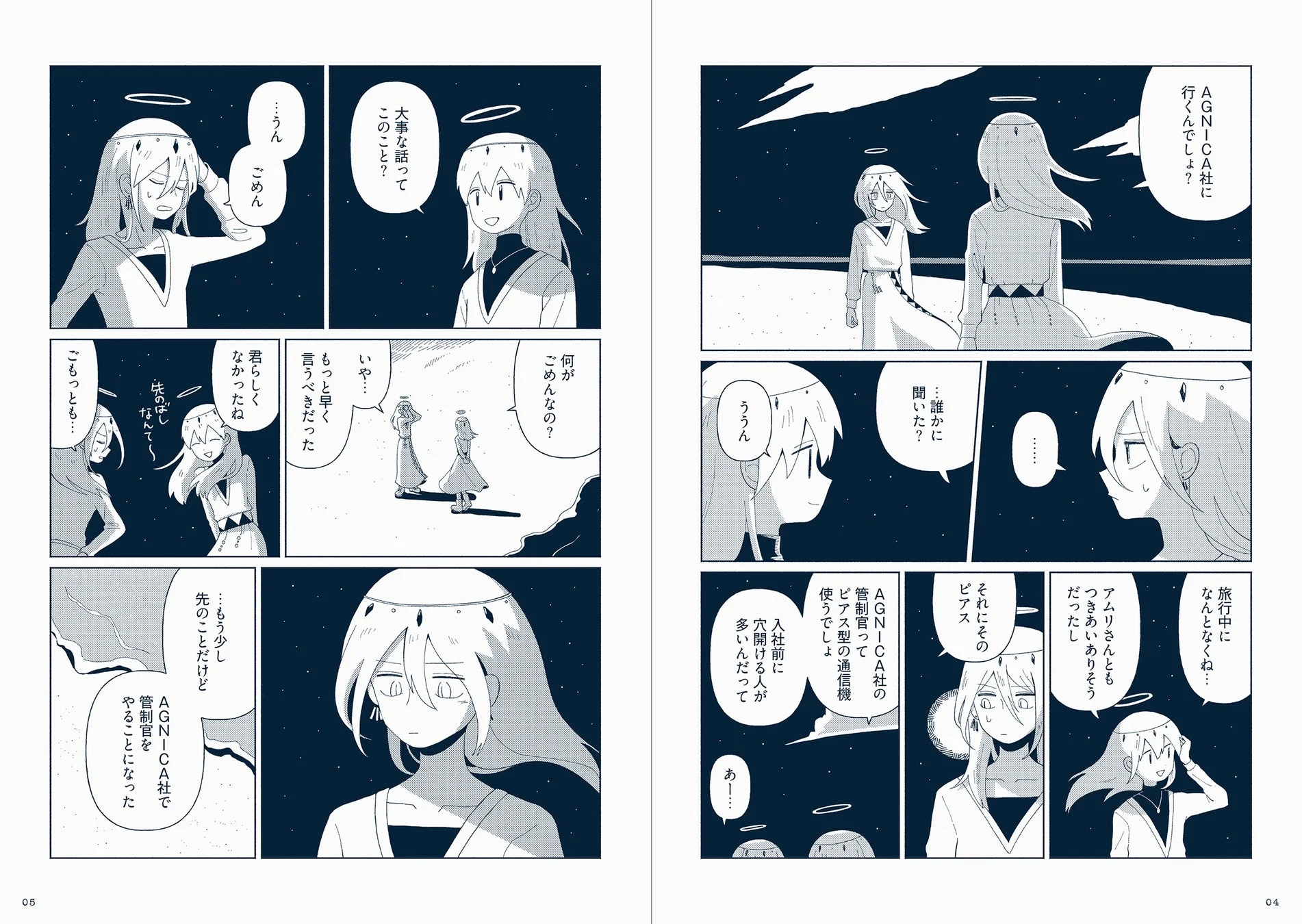 夜空の下、二人の人物が会話している。一人がAGNI CA社で管制官になることを報告。