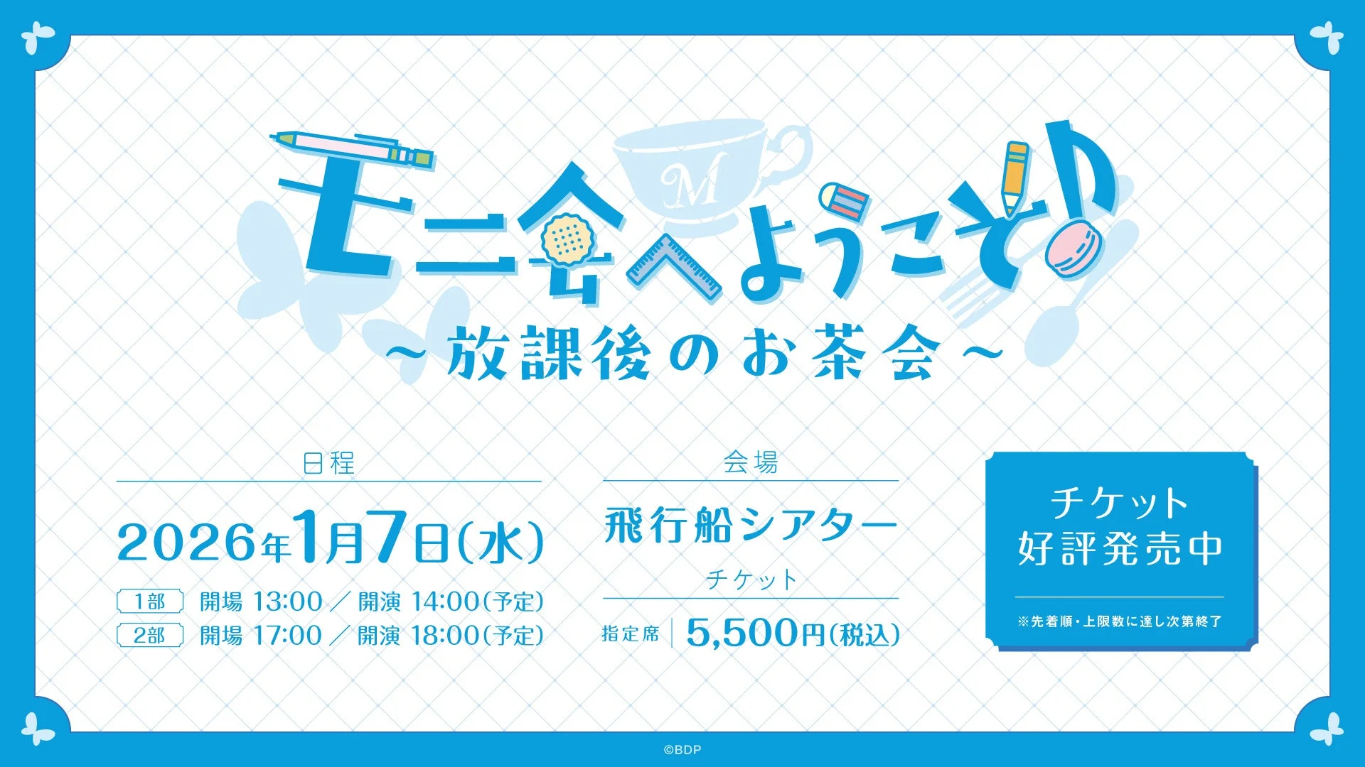 Morfonica トークイベント モニ会へようこそ!