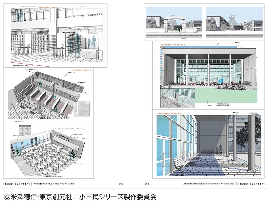 美術設定、建物内部