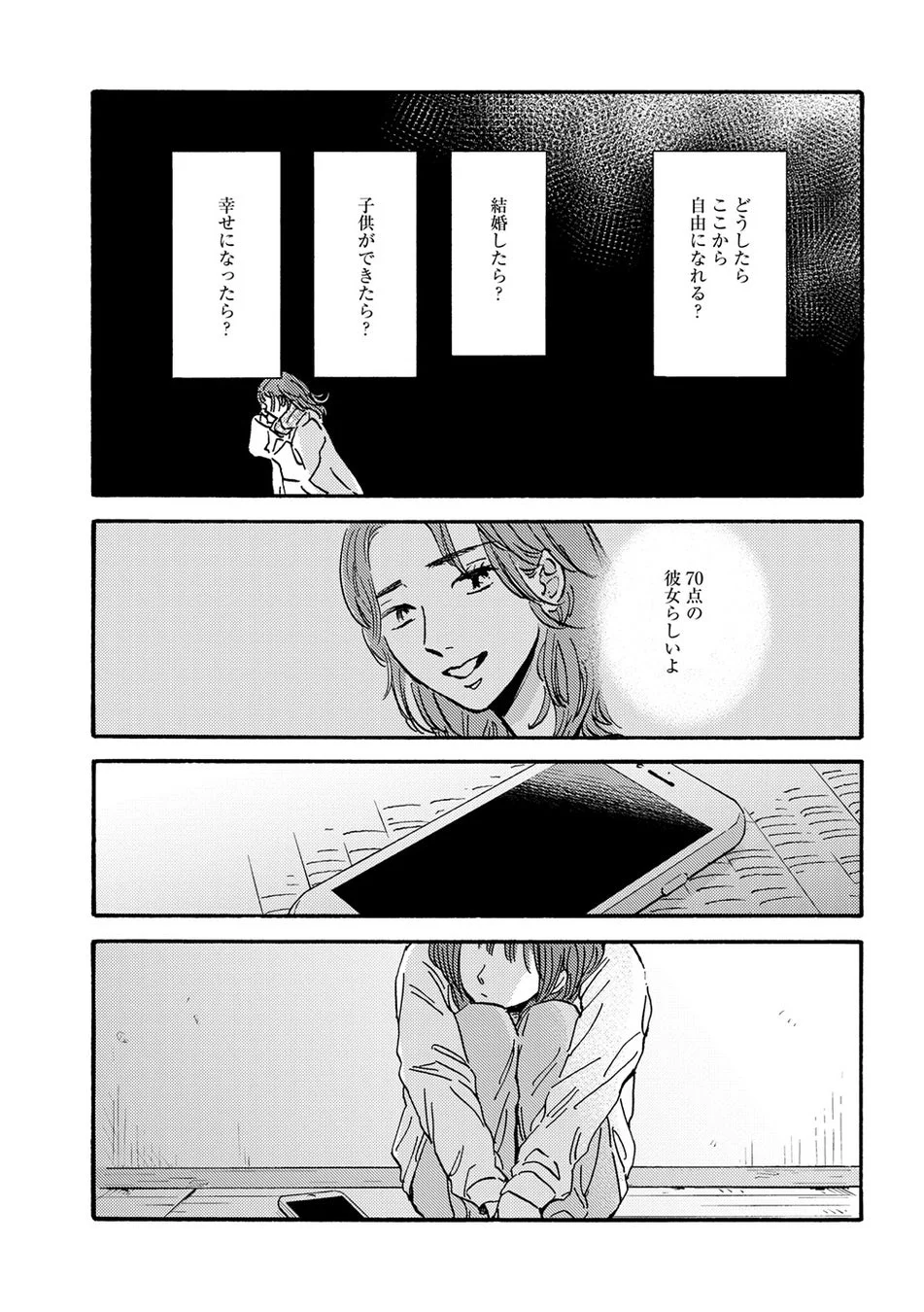 スマホを傍らに座り、自由や幸せについて思い悩む女性