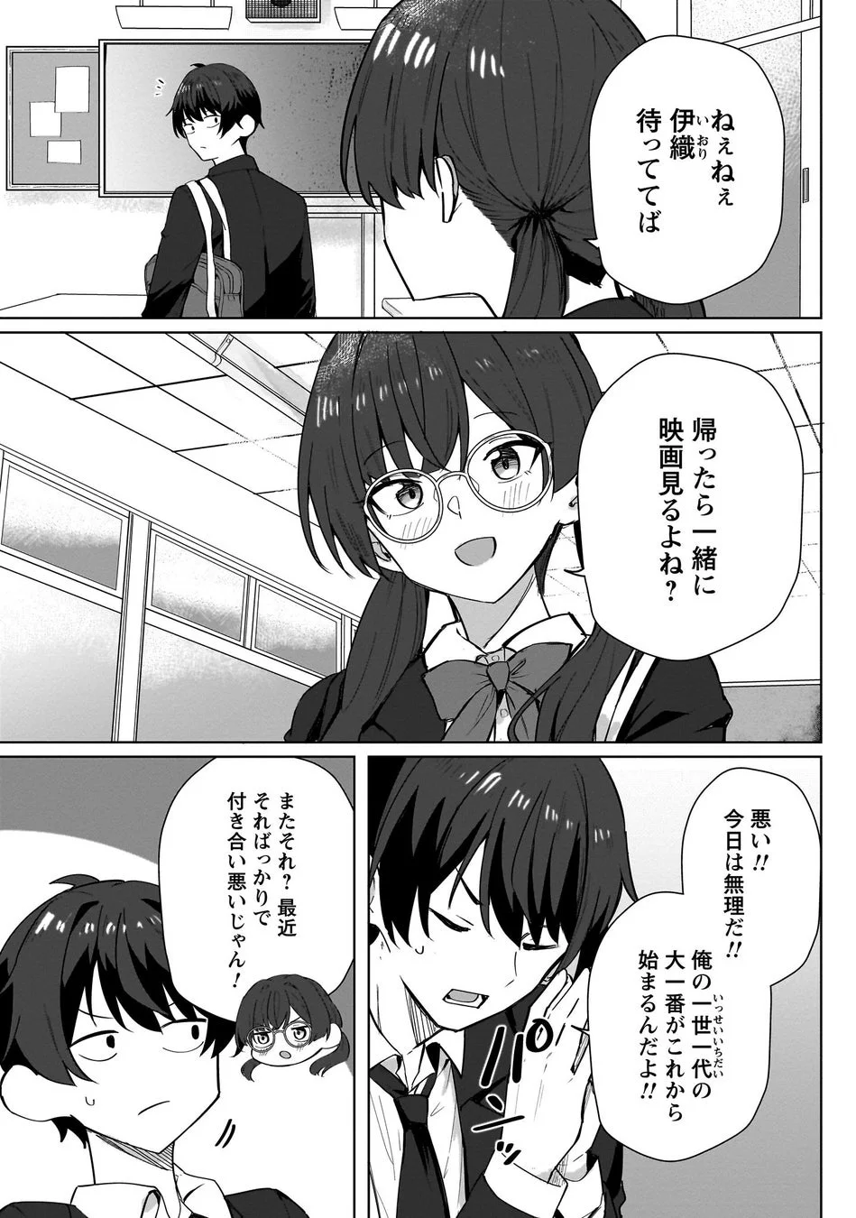 デレたい彼女の裏表 試し読み1