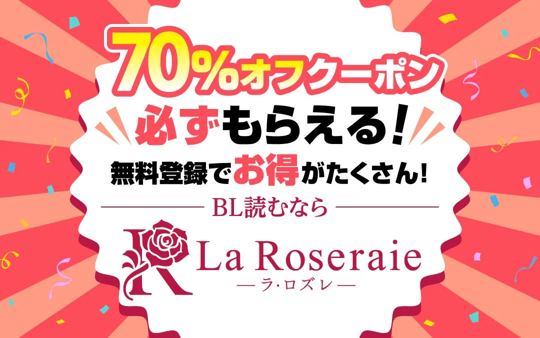 70%オフクーポン