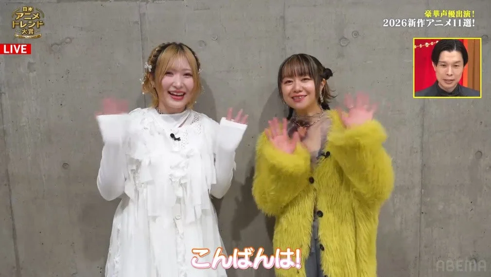 「日本アニメトレンド大賞」のライブ配信で、笑顔の女性2人が手を振って挨拶している