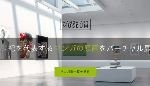 『JIN-仁-』村上もとか氏ら4作家が参加！「マンガ・アート・ミュージアム」第2弾で原画の魅力が再燃