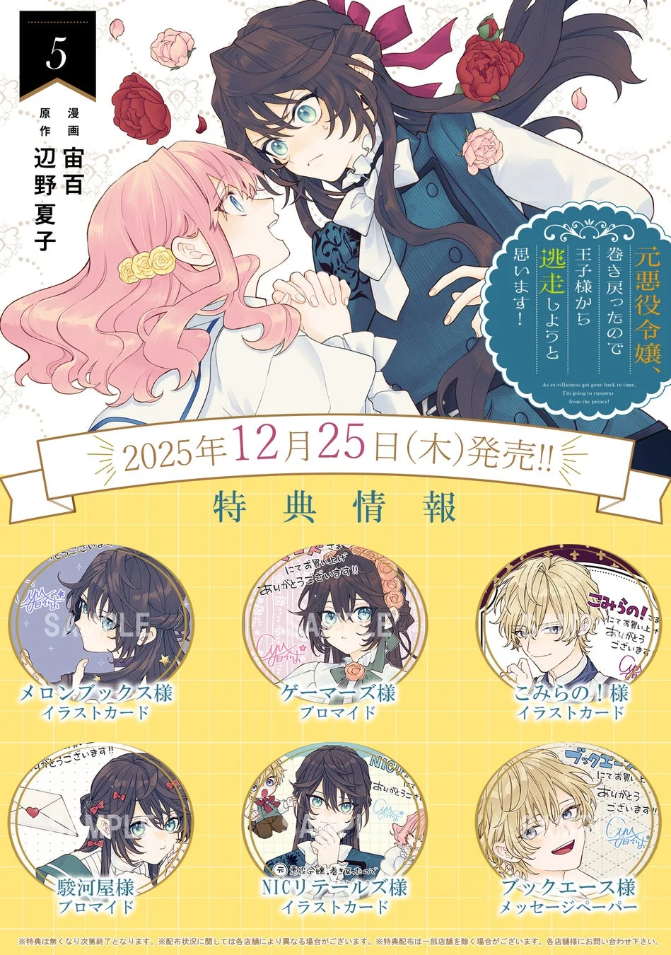 法人別店舗特典情報