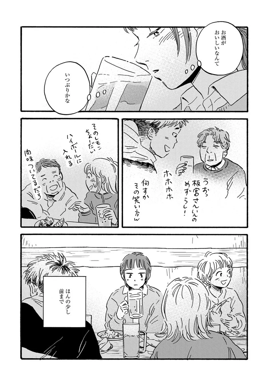 居酒屋で談笑する男女