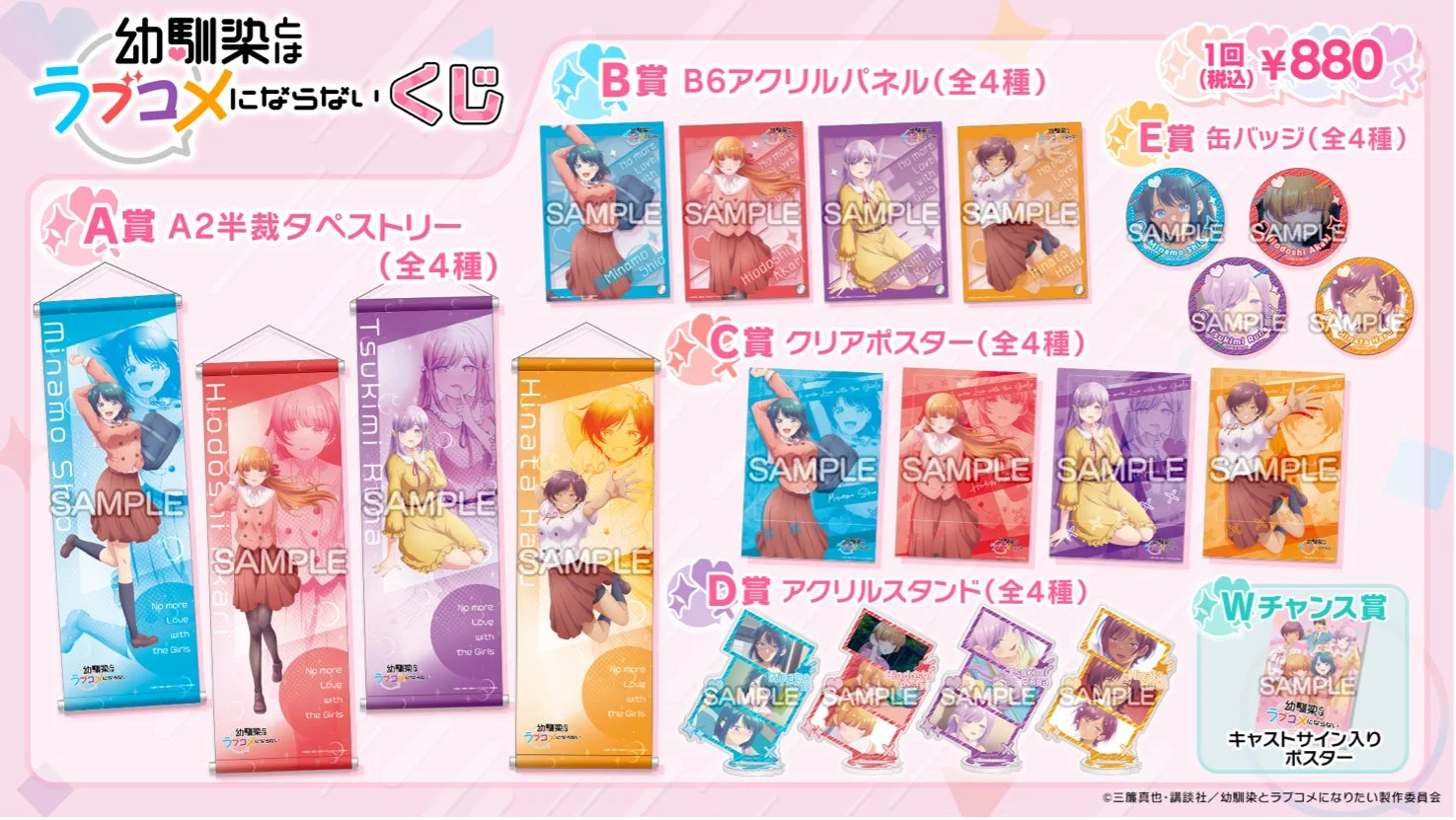 商品ラインナップ