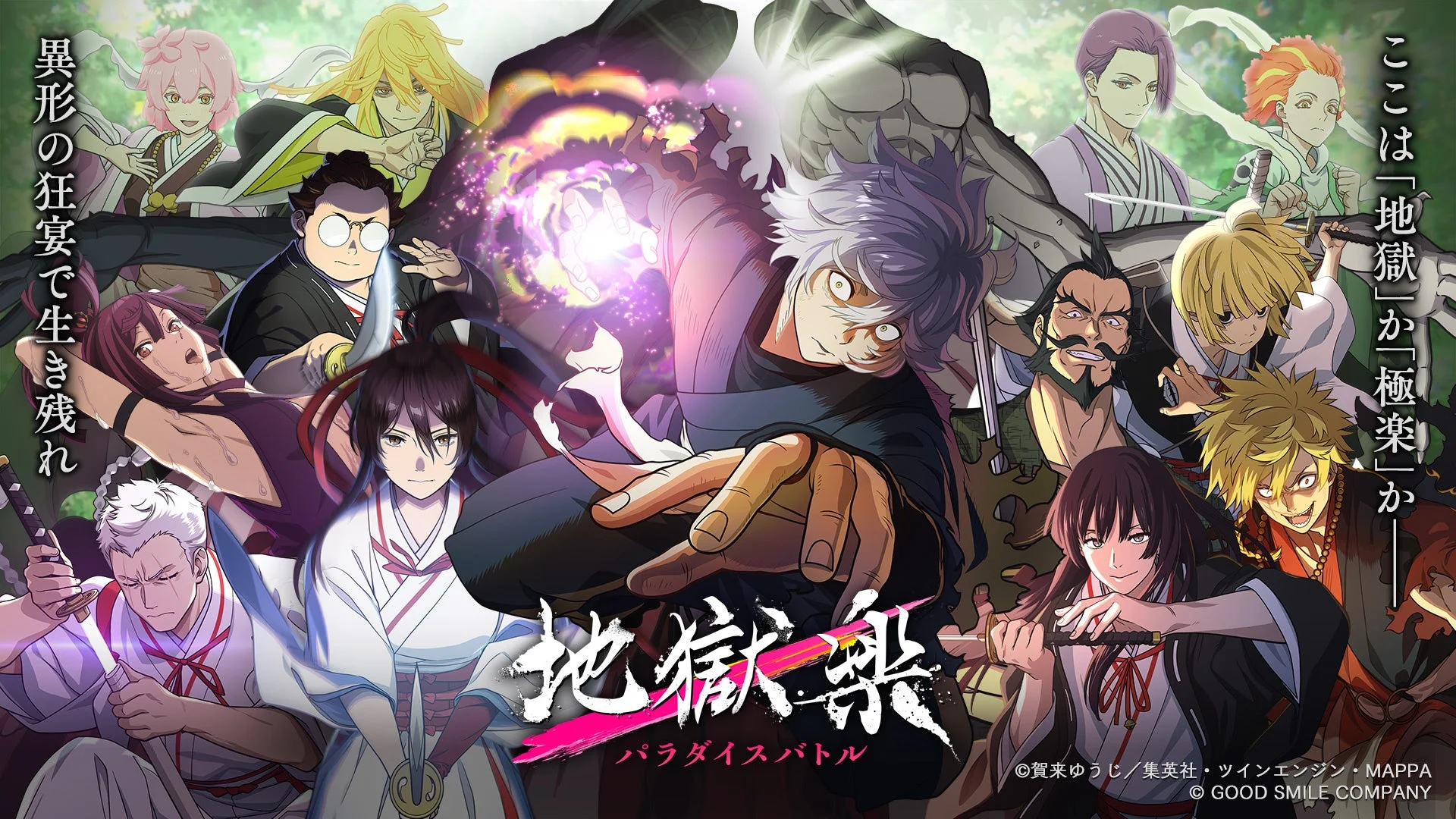 ゲーム「地獄楽 パラダイスバトル」のキービジュアル