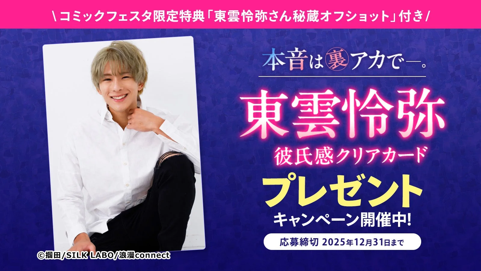 キャンペーン告知