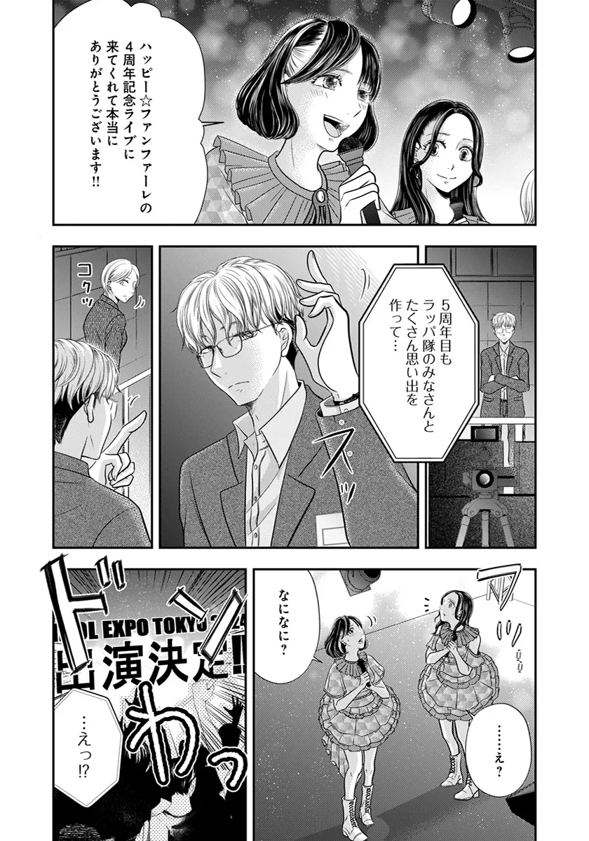 アイドルグループが4周年ライブで感謝を伝え、5周年への抱負を語る