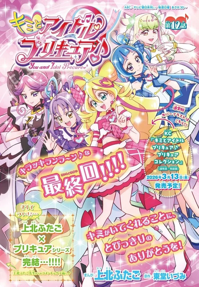 プリキュア最終回イラスト