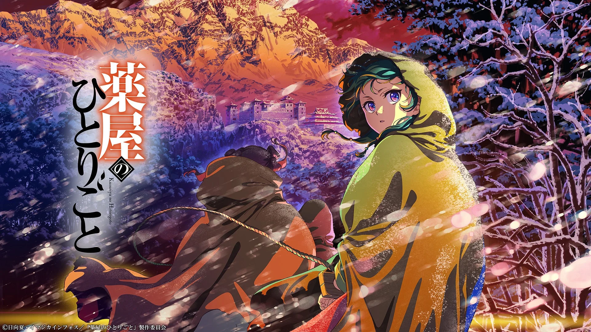 薬屋のひとりごと キービジュアル