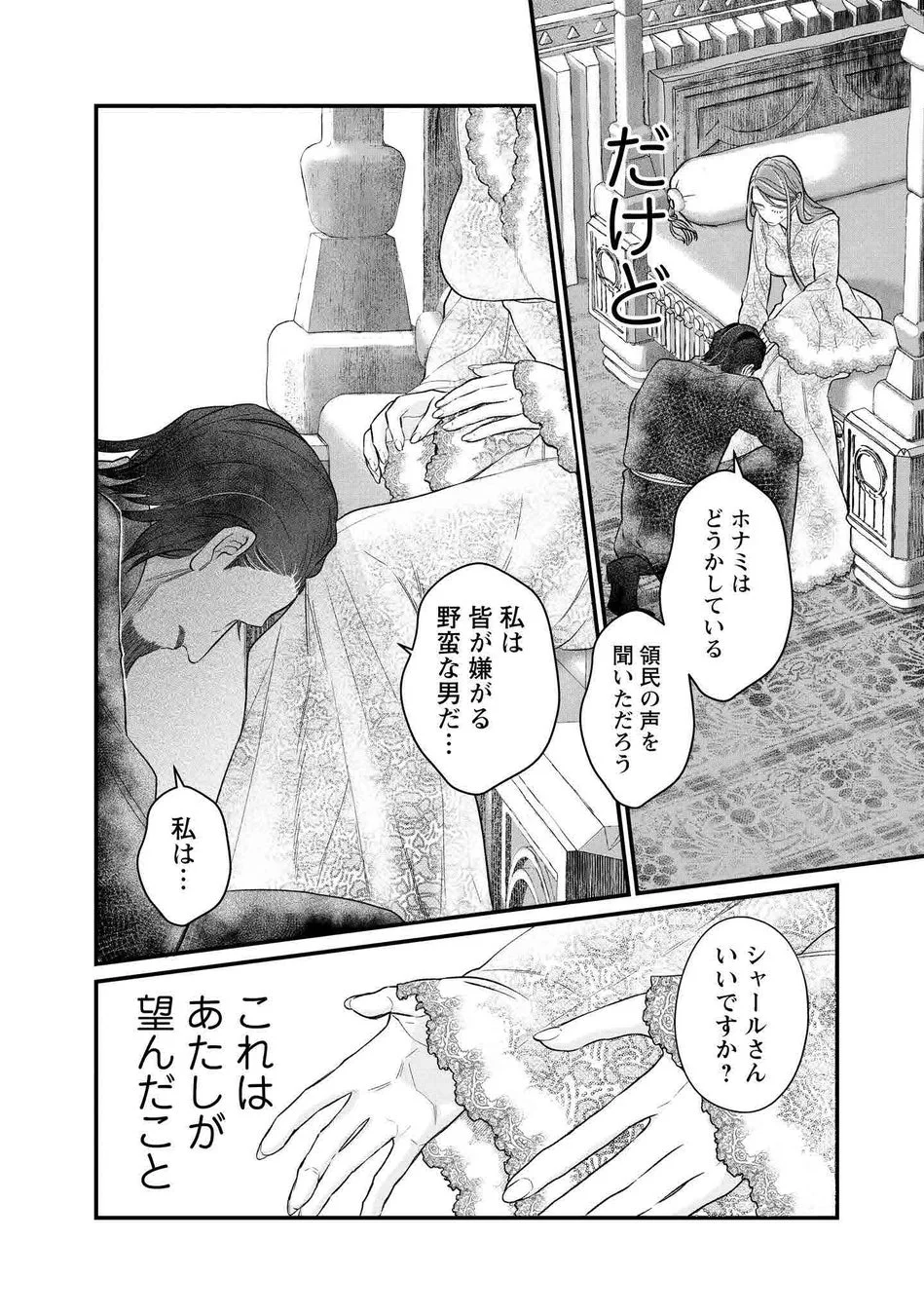 シャールさんとホナミの会話