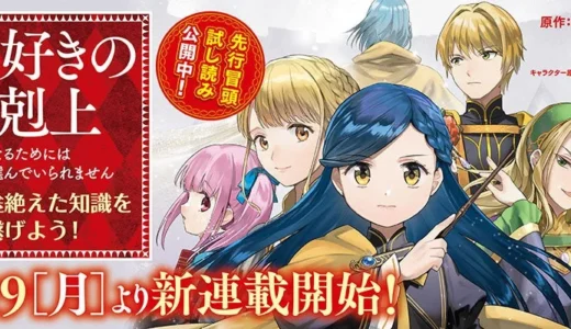 マンガ愛好家が注目！『本好きの下剋上【第五部】』コミカライズが「コロナEX」で連載開始！