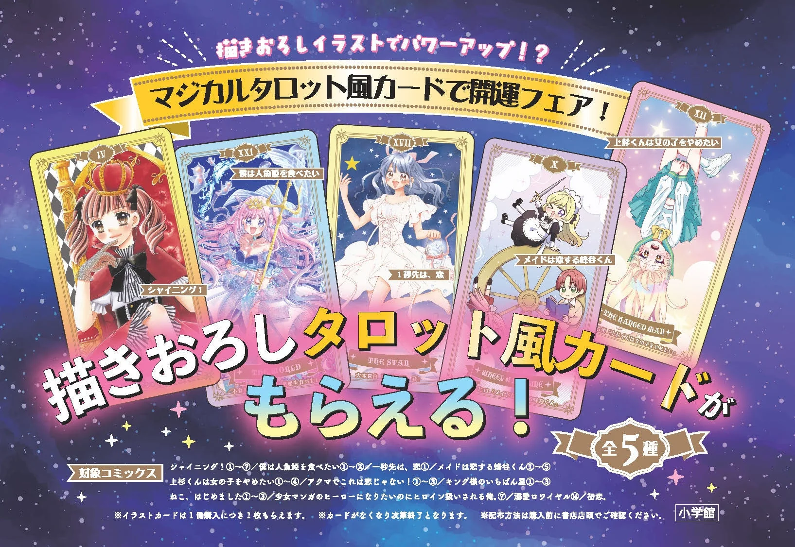 描きおろし「マジカルタロット風カード」