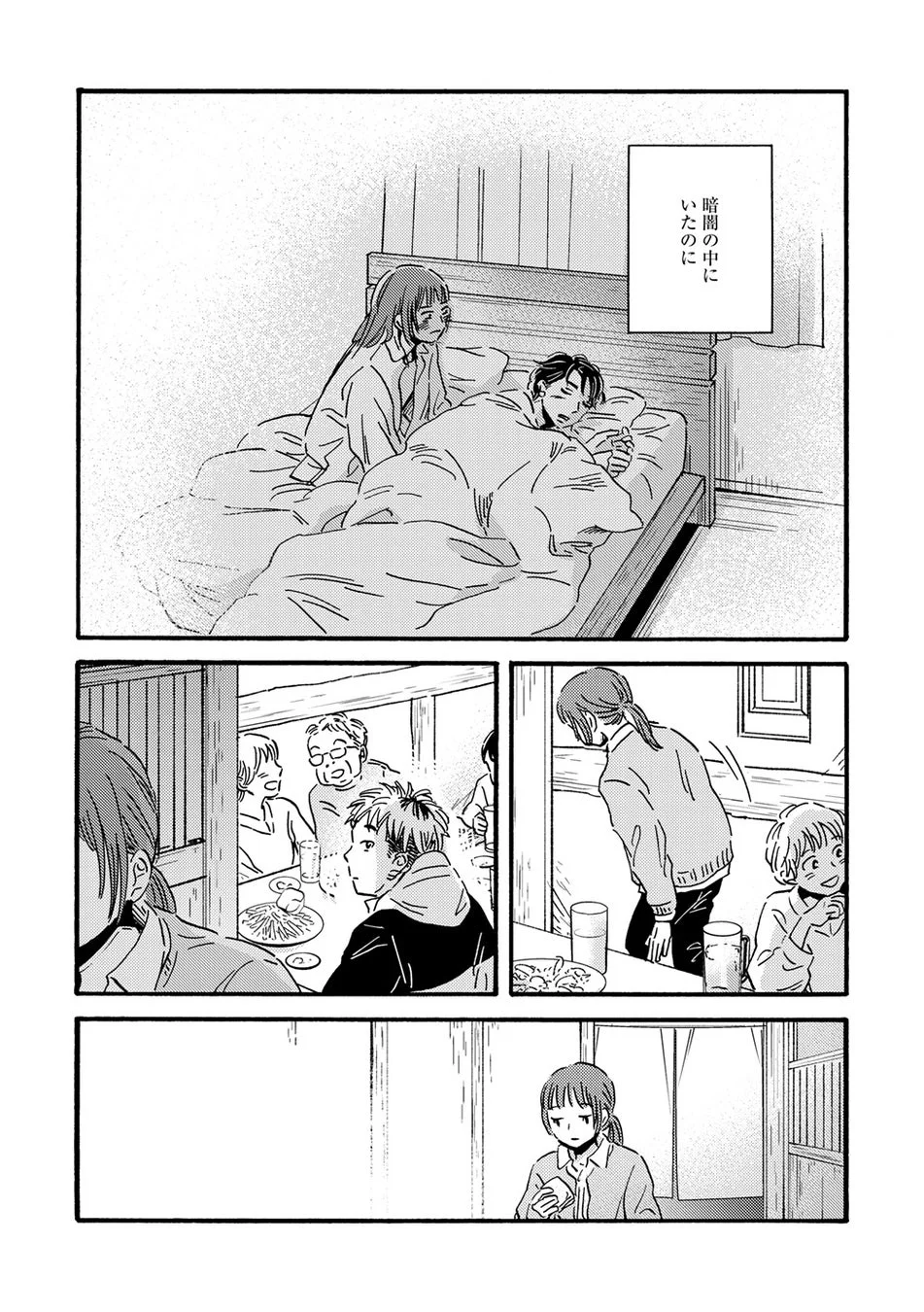 寝室で男性を見つめる女性と、食卓を囲む人々