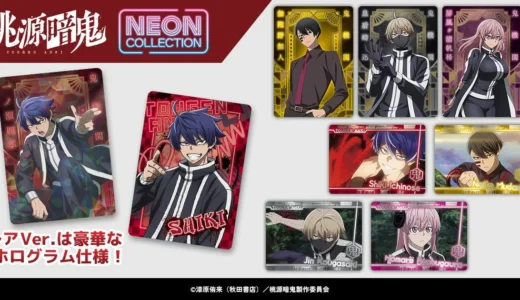 TVアニメ『桃源暗鬼』から「ネオンコレクション」登場！煌めくカードで鬼と桃太郎の戦いを手のひらに
