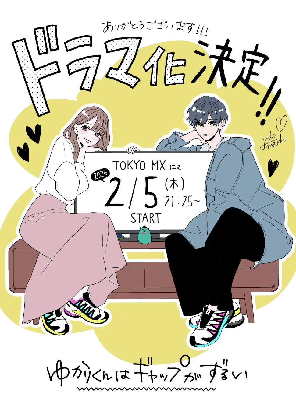 あんどうまみ先生描き下ろしイラスト