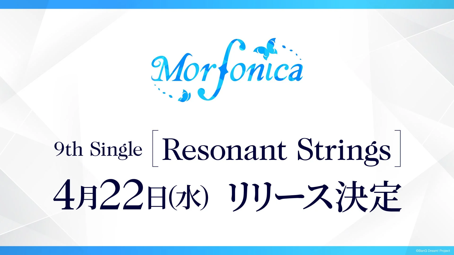 Morfonica 9th Single Resonant Strings リリース決定