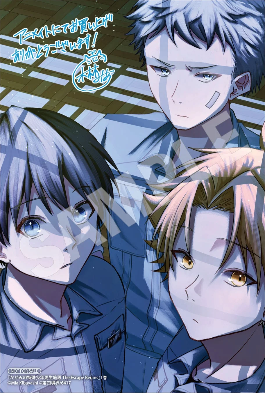 アニメイト特典