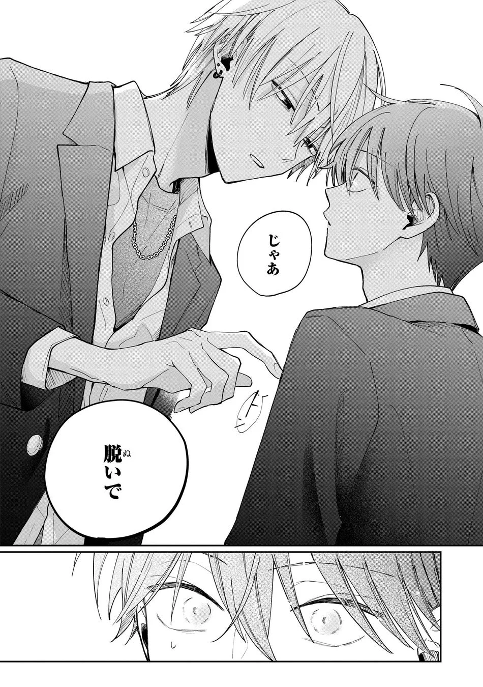 柳井に「脱いで」と促す蓮ヶ谷