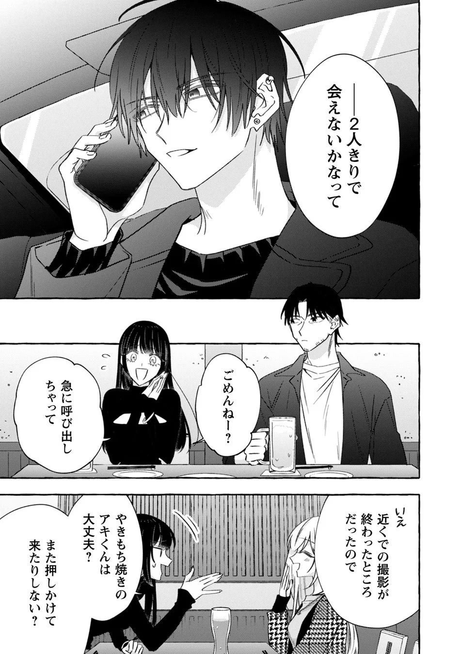 2人きりで会いたい、やきもち焼きのアキくん