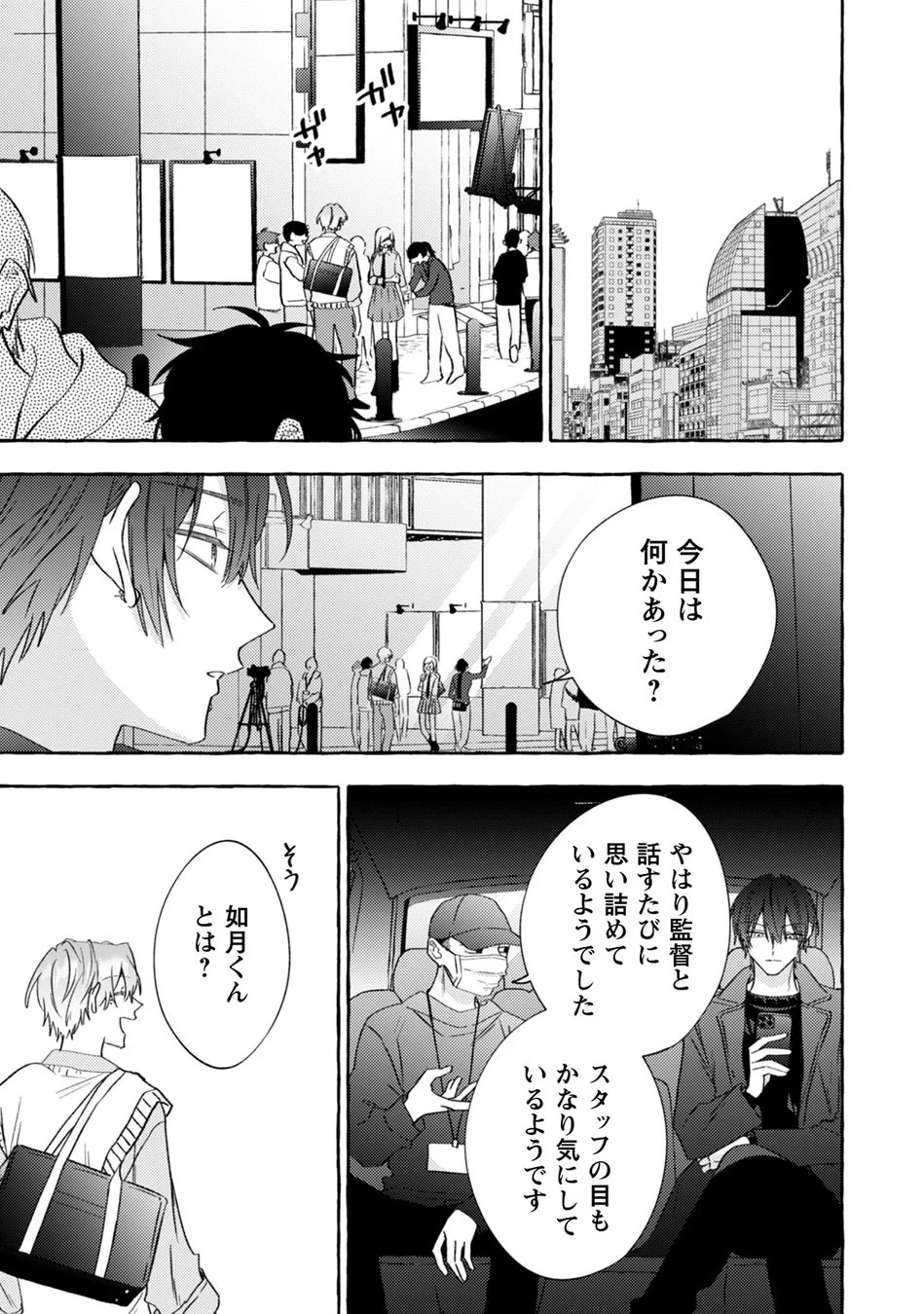 監督との会話、スタッフの目