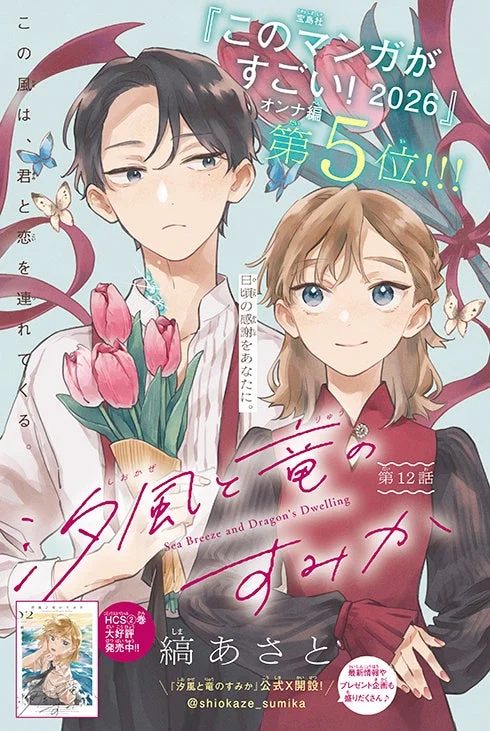 汐風と竜のすみか