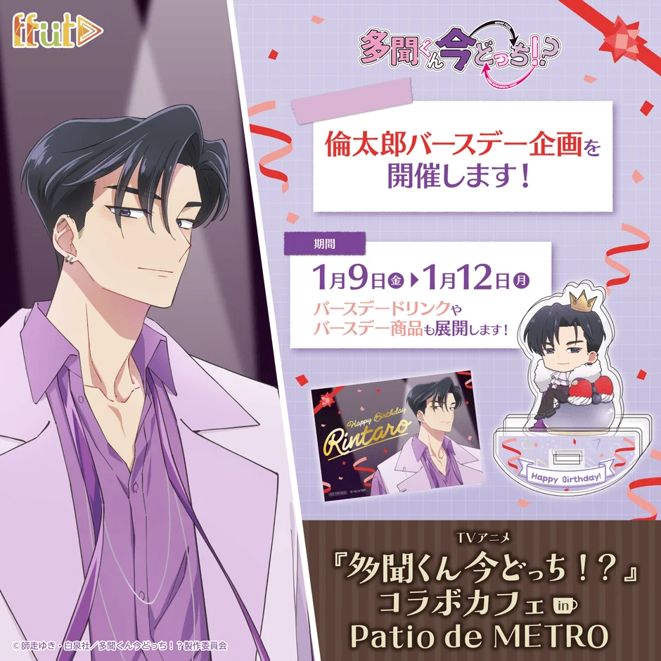 倫太郎バースデー企画