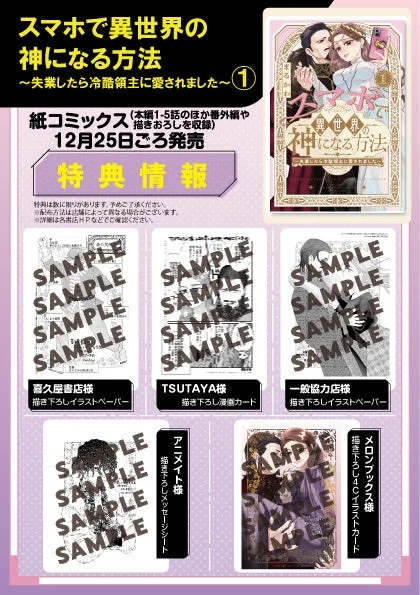 紙コミックス特典