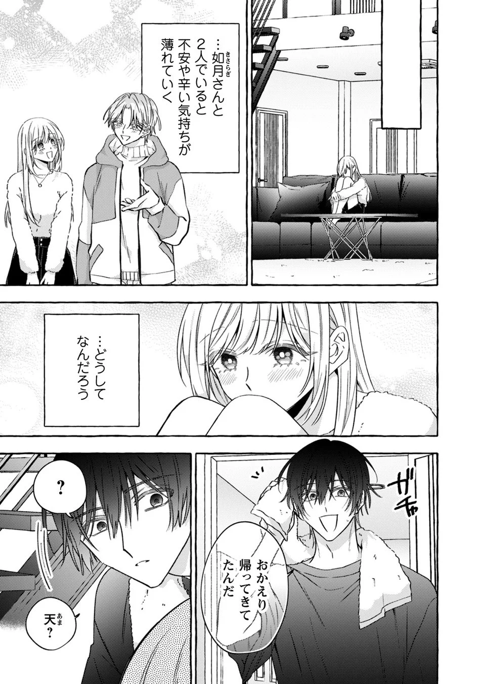 如月さんといると不安が薄れる