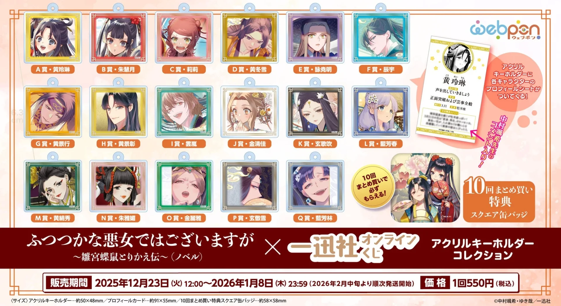 ノベル版アクリルキーホルダーコレクション