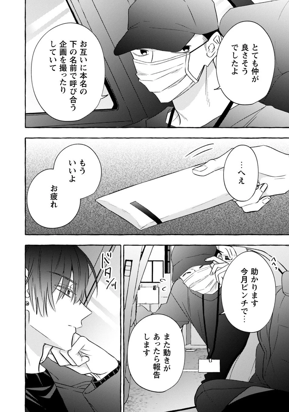 本名で呼び合う企画、今月ピンチ