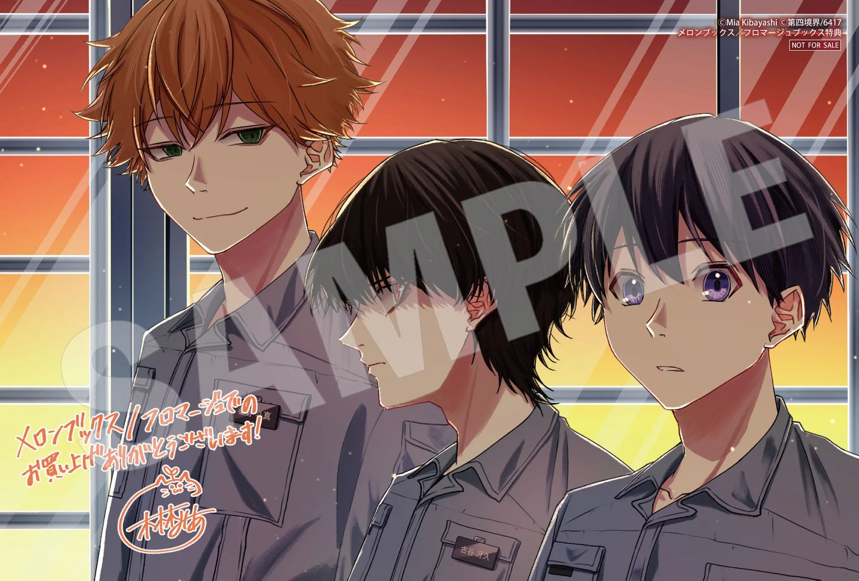 メロンブックス・フロマージュブックス特典