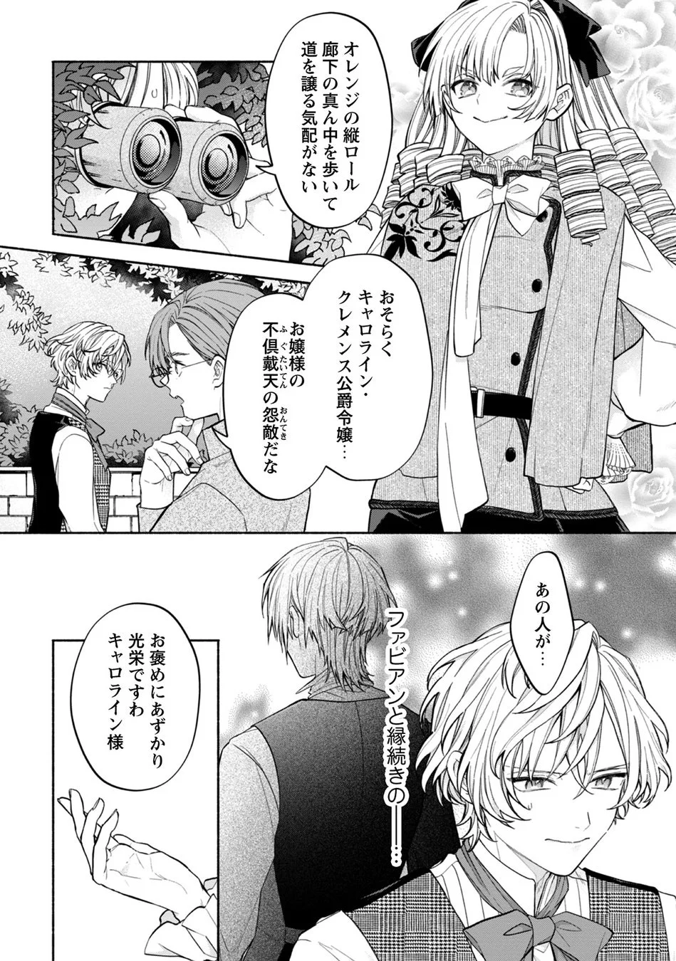 宿敵キャロライン・クレメンス公爵令嬢