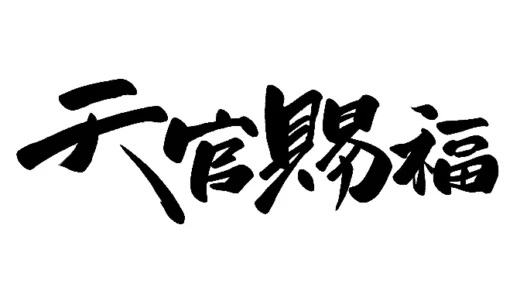 墨香銅臭原作 漫画版『天官賜福』第3巻が本日発売！壮大な愛の物語をフルカラーで