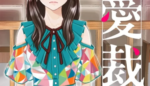 「アイドルの私が、恋をするのは罪ですかーー？」映画『恋愛裁判』コミカライズ版がピッコマで先行配信開始！