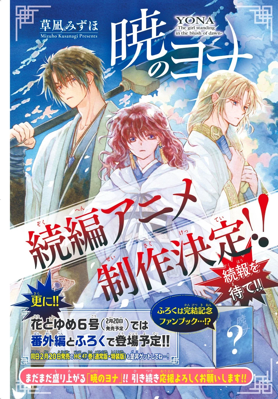 アニメ制作決定