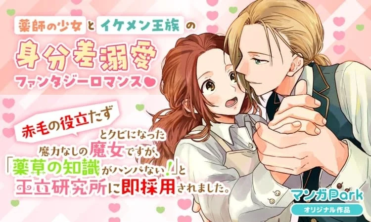 赤毛の役立たずとクビになった魔力なしの魔女ですが