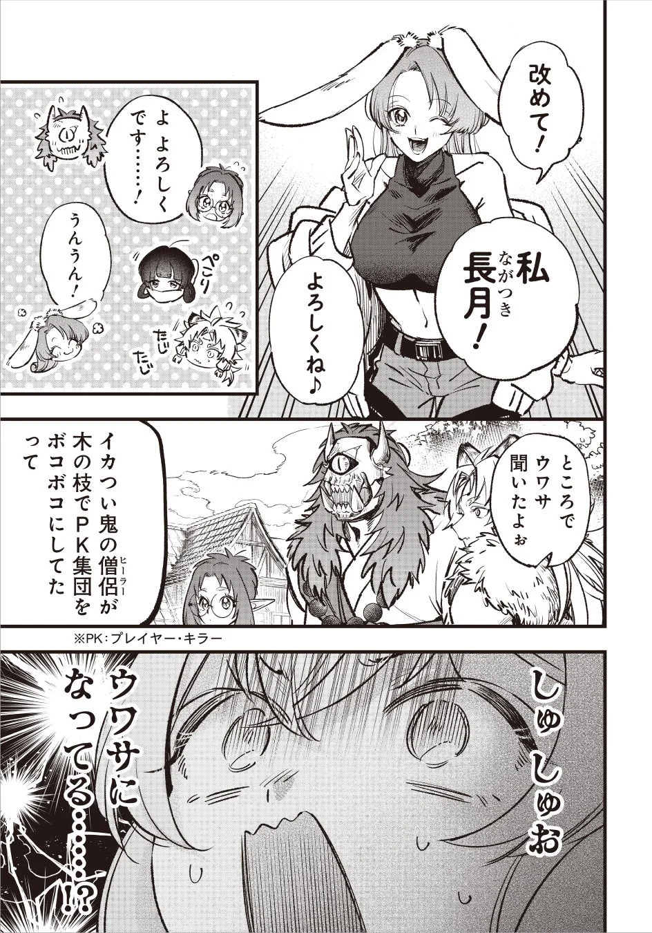 長月の自己紹介と噂話