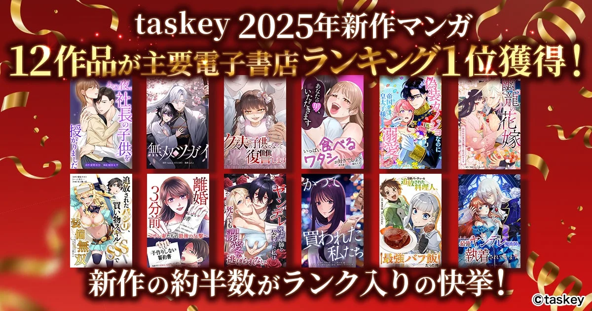 2025年新作マンガ 12作品が1位獲得