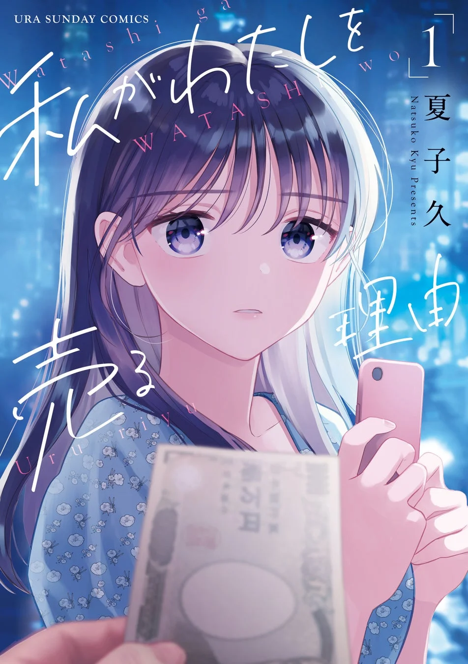 原作マンガ表紙