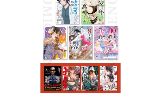 コアミックス「ゼノンコミックス」から新刊8作9点が12月19日に発売！『CAT’S EYE 新装版』も登場