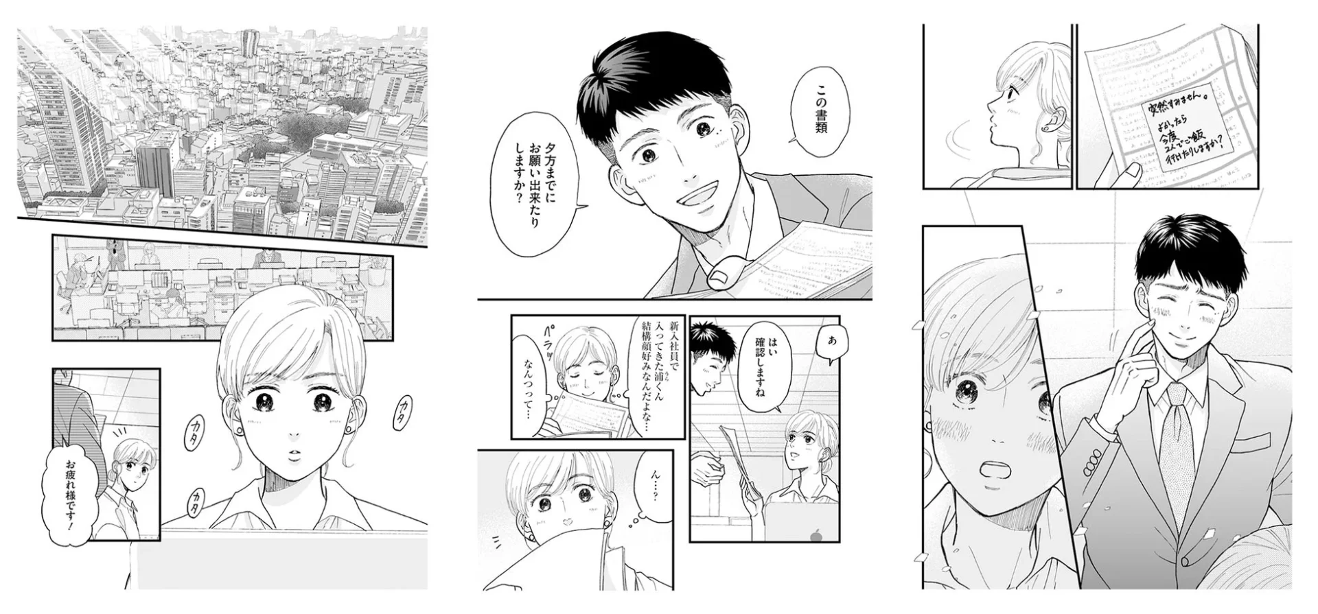 オフィスでの漫画シーン