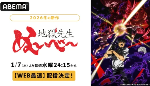 『地獄先生ぬ〜べ〜』第2クール、ABEMAでWEB最速配信決定！あの「鬼の手」が再び生徒を守る！