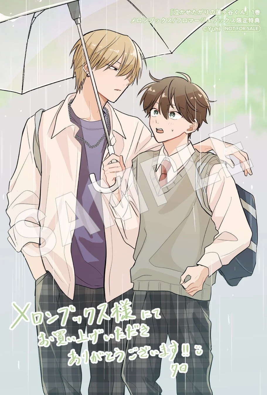 メロンブックス・フロマージュブックス特典