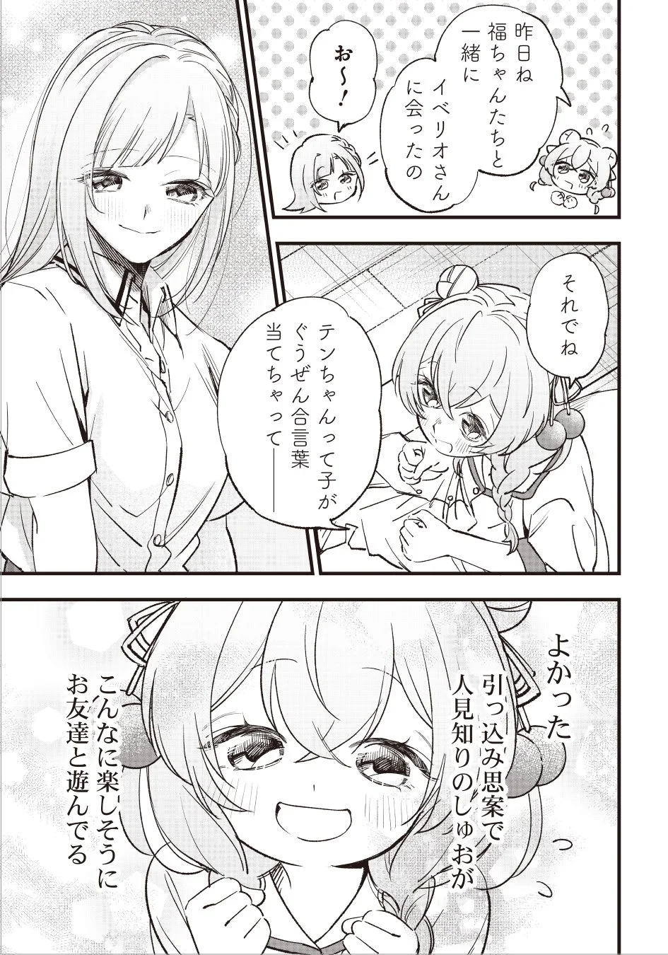 少女たちの会話