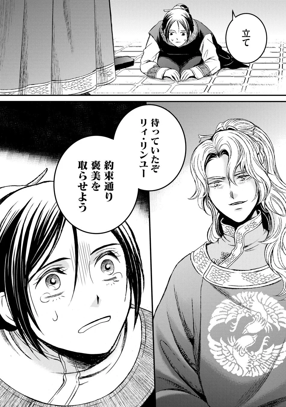 ユウエン皇子との対話