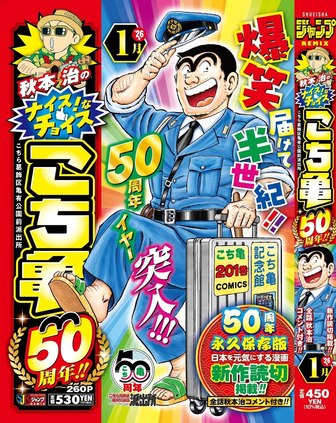 集英社ジャンプリミックス「秋本治のナイスなチョイス! こち亀50周年!!」