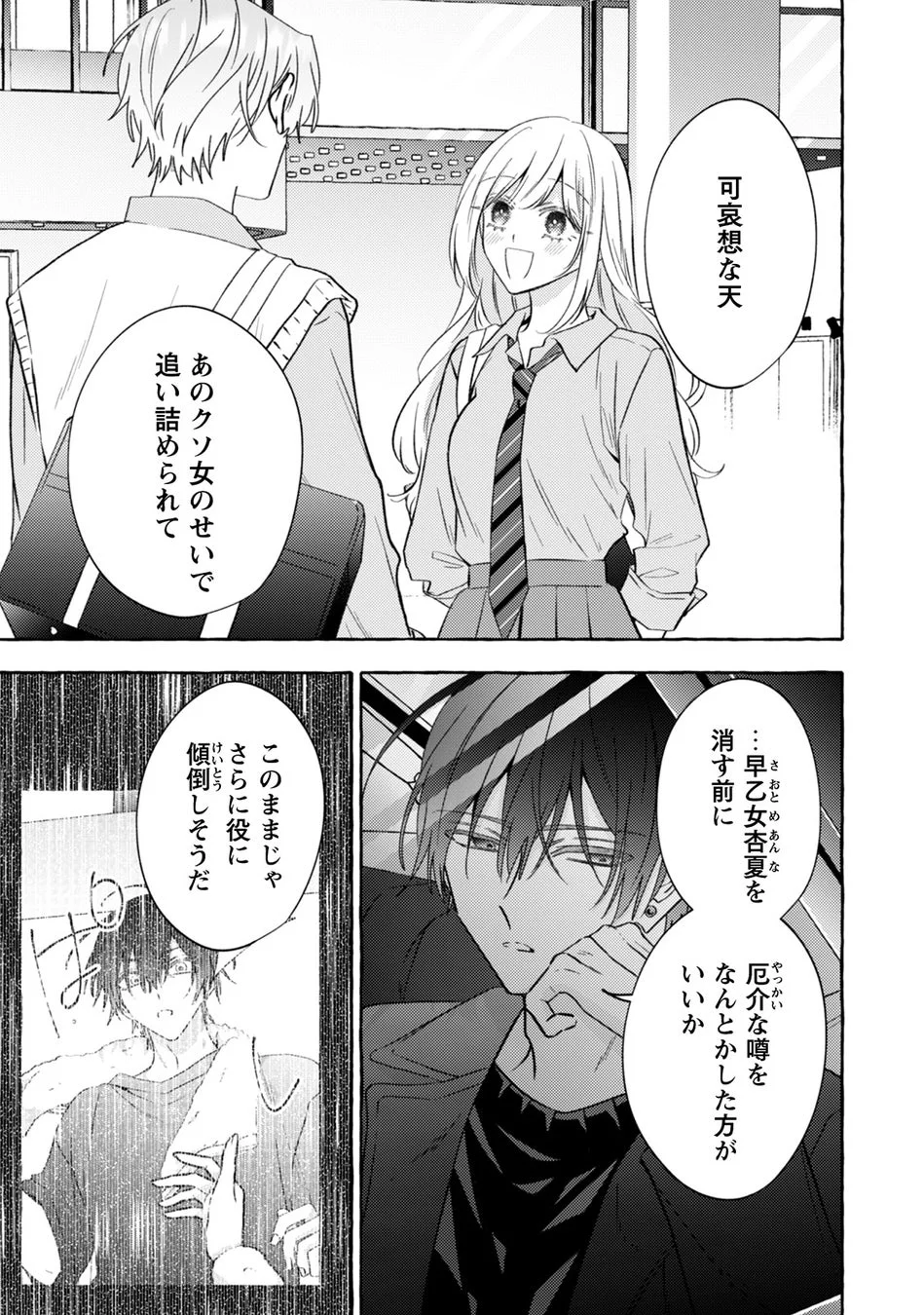 早乙女杏夏を消す、厄介な噂